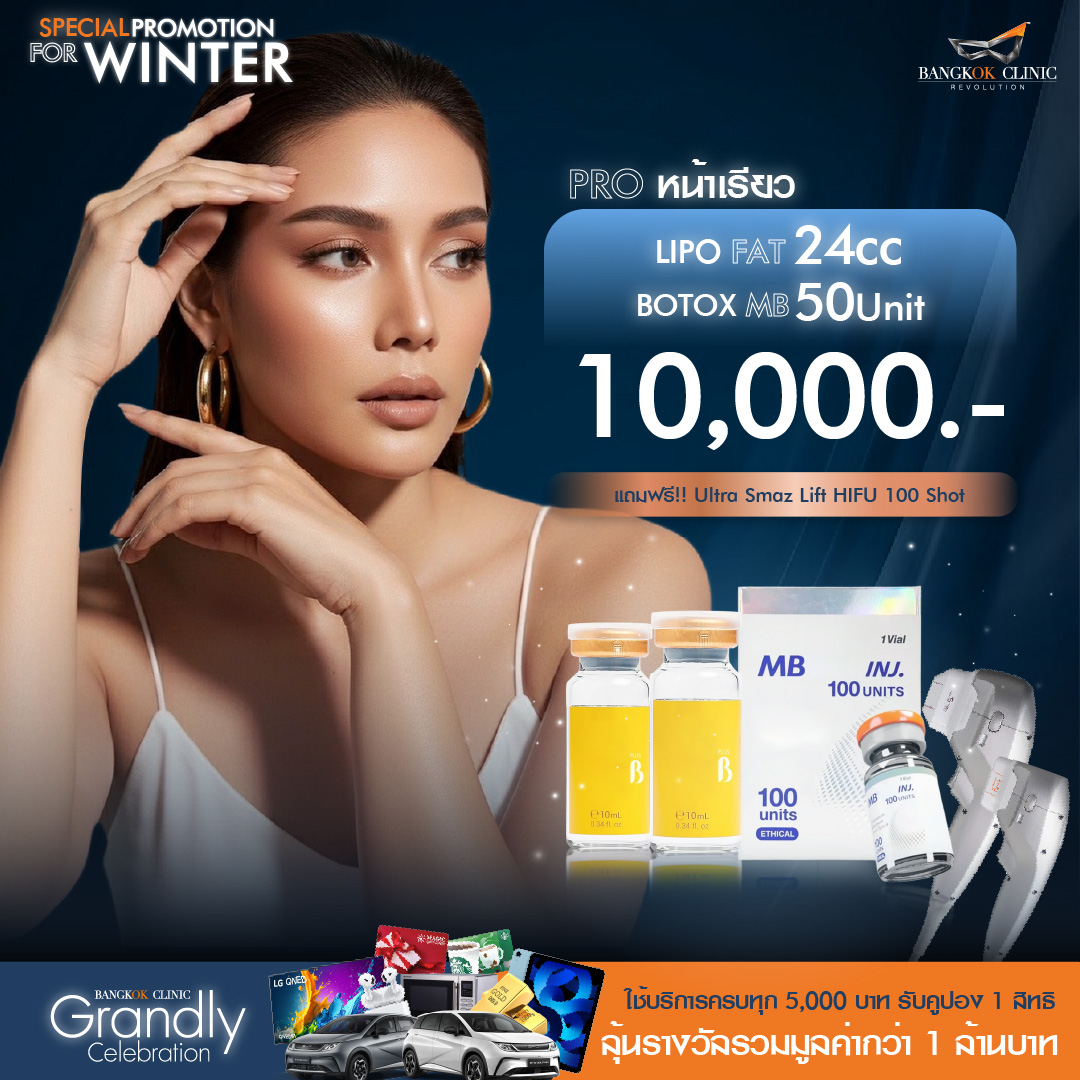 โปรหน้าเรียว แพ็คเดียวเอาอยู่ทั้งแก้ม/เหนียง