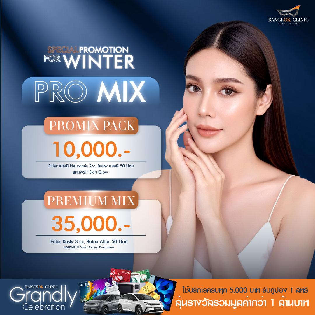 โปร MIX (มิกซ์ & แมทต์ รวมไอเท็มยอดฮิต)