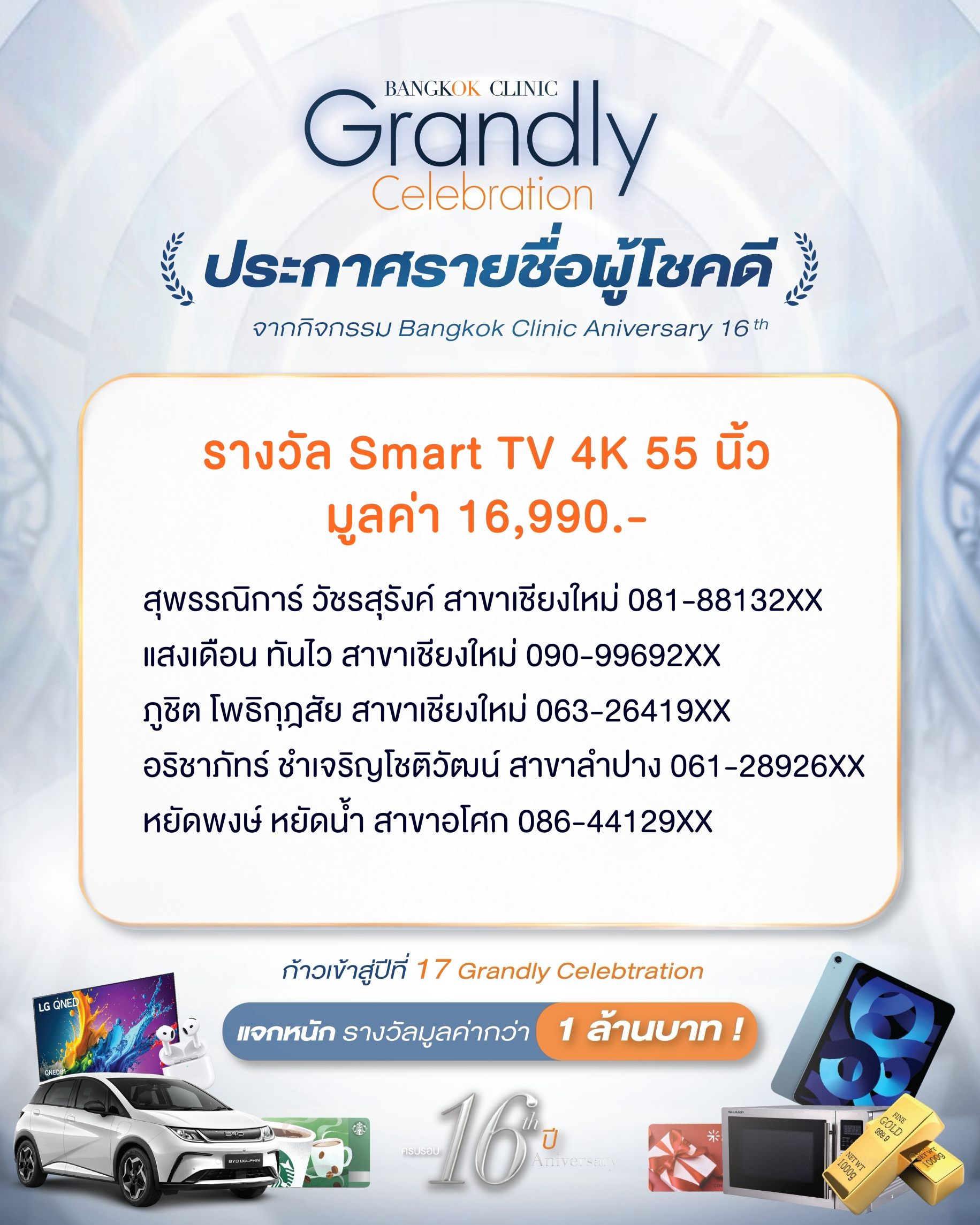 ประกาศผล Smart TV 4K 55 นิ้ว
